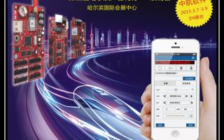 鄭州中航全國(guó)巡展哈爾濱站進(jìn)行中！